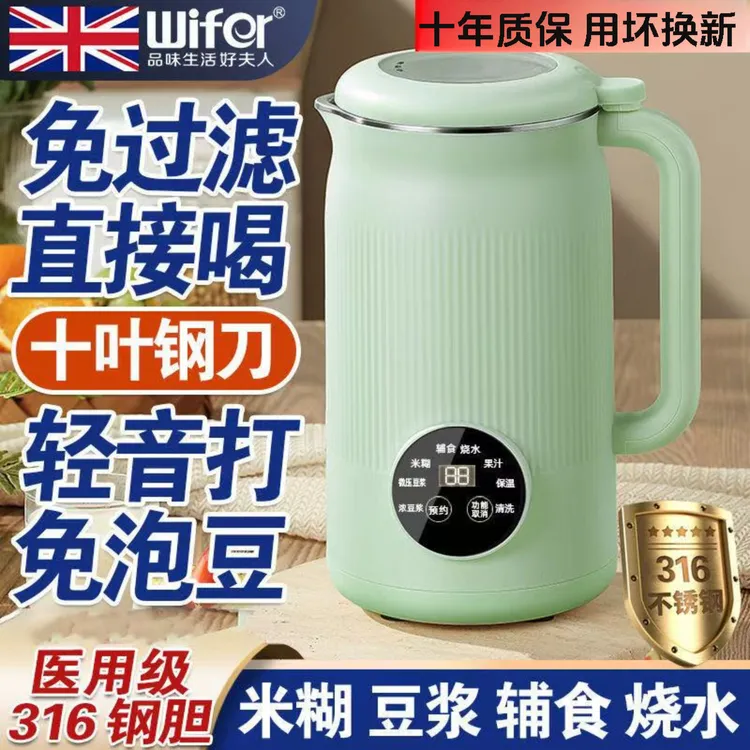 wifer/英国家用316不锈钢豆浆机破壁机免煮无渣免过滤智能打浆机