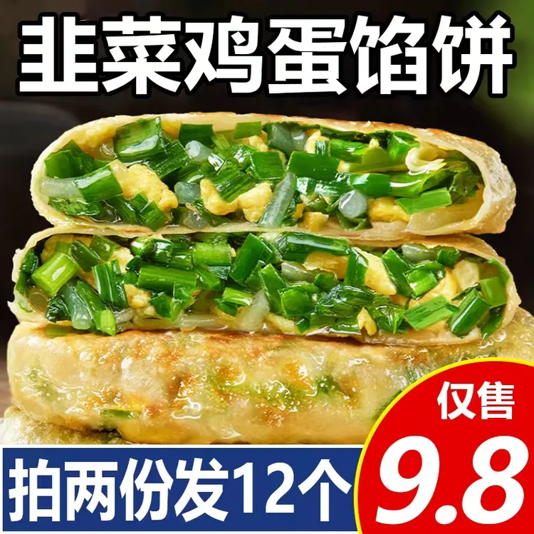 加量装薄皮韭菜馅饼成品馅饼鸡蛋饼商超同款家庭囤货优选早餐馅饼