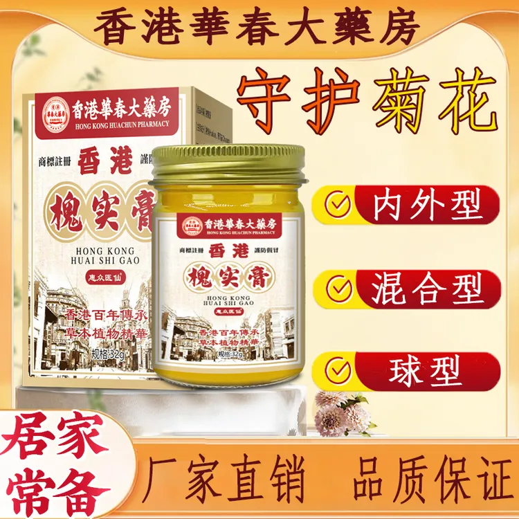 槐实膏快速断庤膏内外混合型消球膏草本萃取温和护理涂抹舒适膏