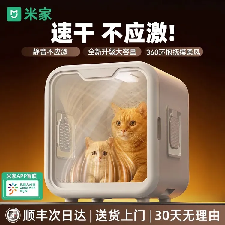 小米米家APP宠物猫咪洗澡烘干神器狗智能全自动静音吹干烘干机