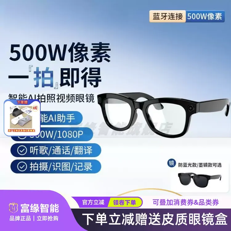 富缘【正品防伪】ai智能眼镜DeepSeek搜题拍视频防抖谷歌AI拍照眼镜