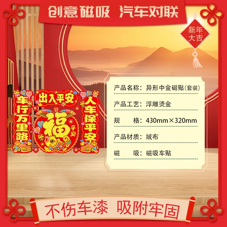 2026马年出入平安磁力汽车对联春联车贴不伤车漆洒金烫金鎏金植绒