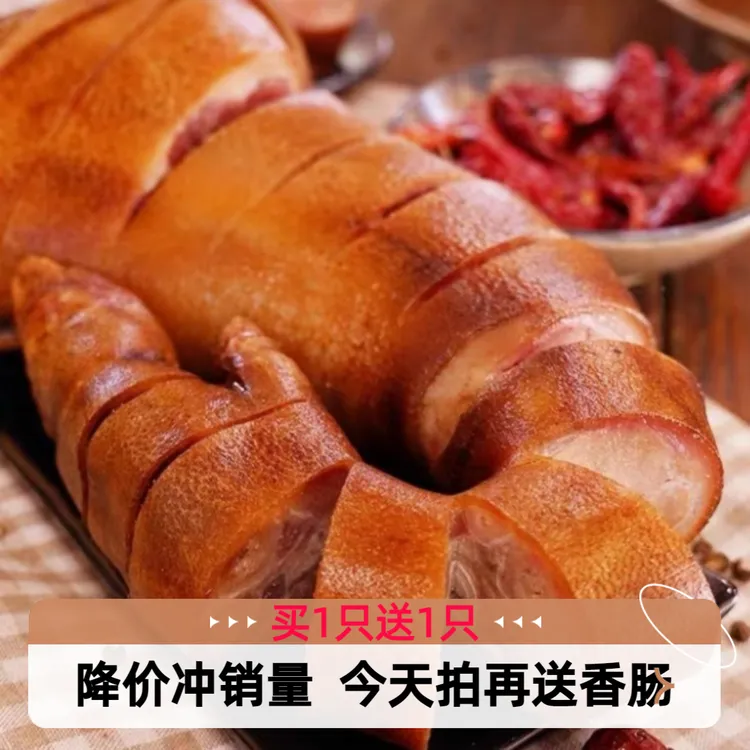 腊前猪脚【买1只送1只腊前猪脚（烧/洗/切）】柴火烟熏腊前脚猪蹄I
