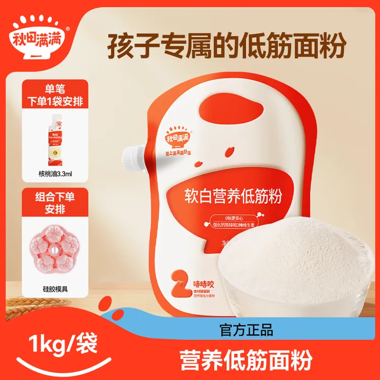 秋田满满低筋面粉婴宝宝专用1kg无盐添加优质营养家庭健康美味DB