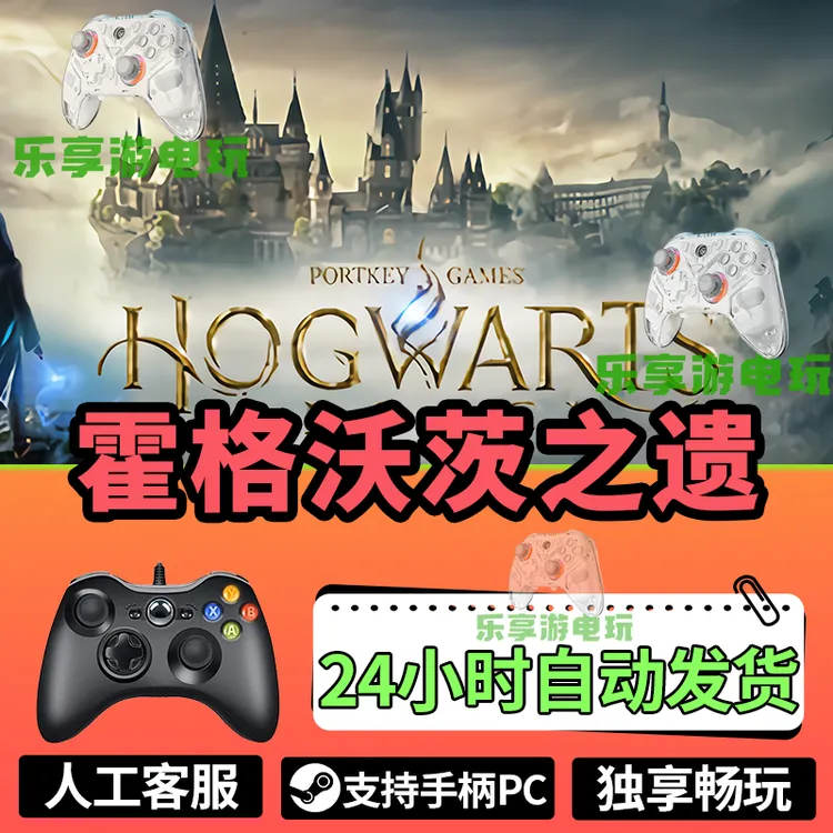 【霍格沃茨之遗】3A大作，手柄PC台式机笔试本，型号G6S