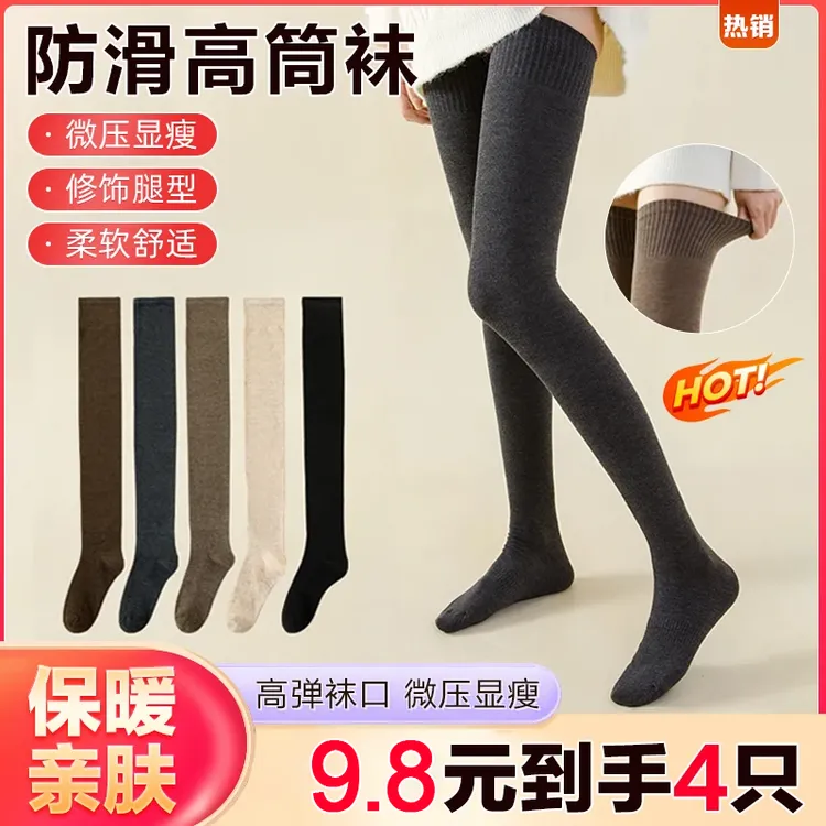 【到手4只】加长到大腿根 女秋冬款长筒袜保暖过膝袜微压防滑高筒袜