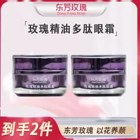 玫瑰精油多肽眼霜抗皱保湿紧致
