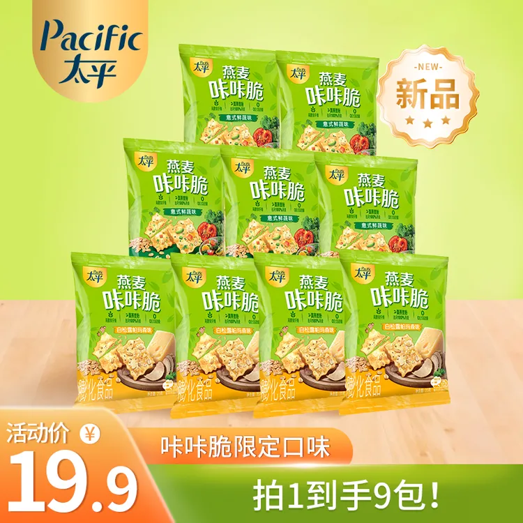 【新品上市】太平燕麦咔咔脆意式鲜蔬味解馋薄脆健康休闲零食-DB