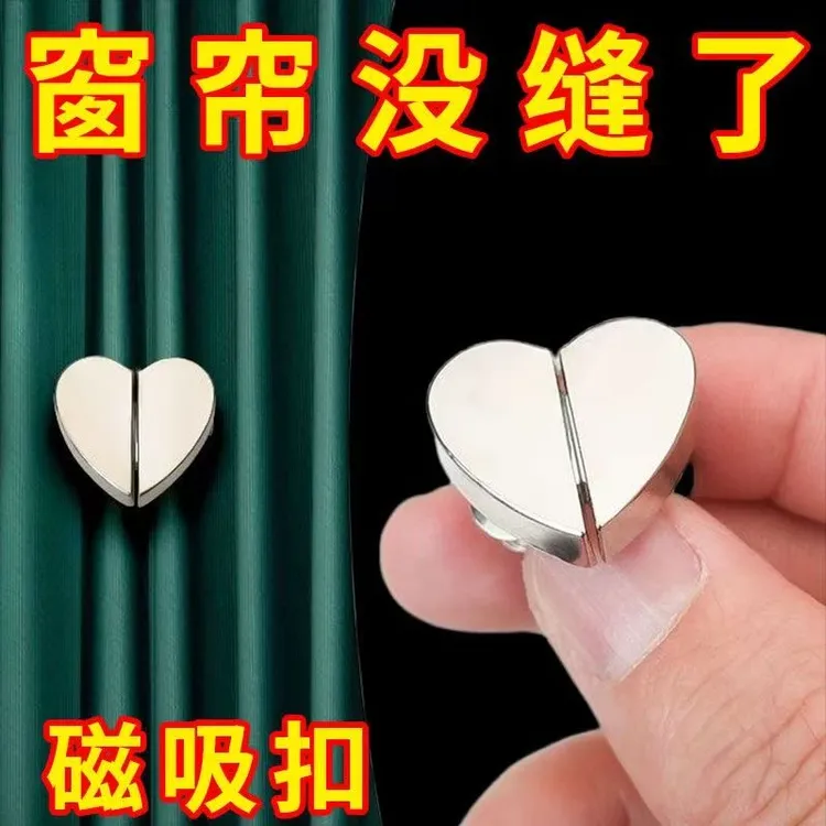 新款心形窗帘扣磁吸对扣金属磁吸扣免钉扣子强磁扣可拆卸配件窗帘