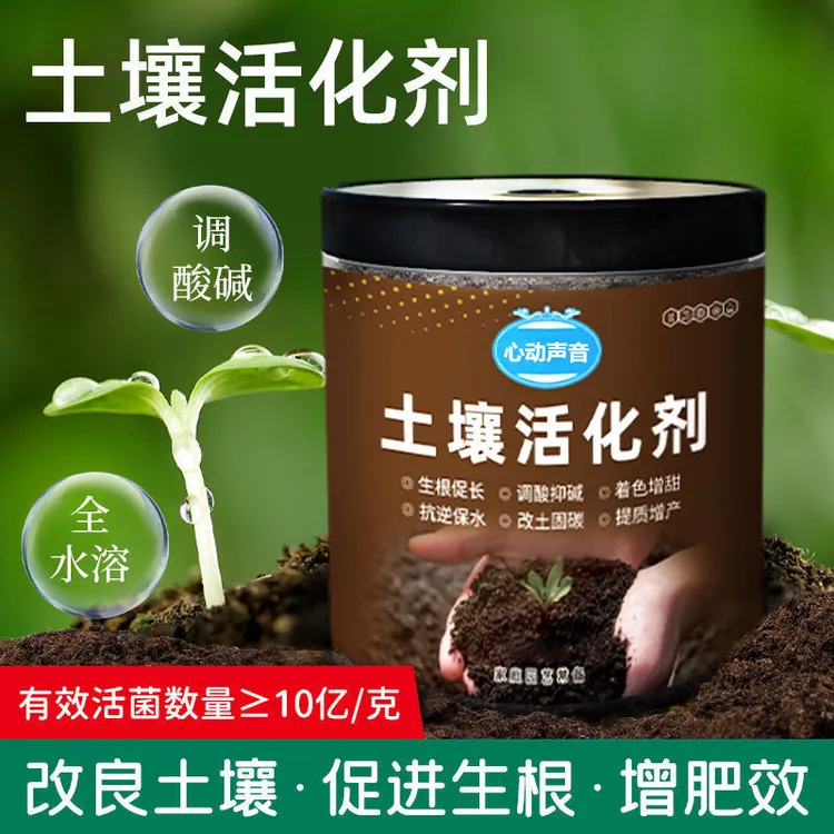 【新疆包邮】土壤活化宝活化剂疏松土壤防止板结促生根植物化肥料