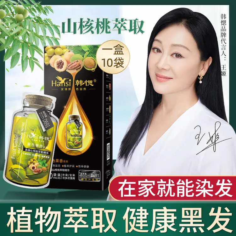 韩愢山核桃染发膏植物萃取染发剂在家自己轻松盖白发王姬代言正品
