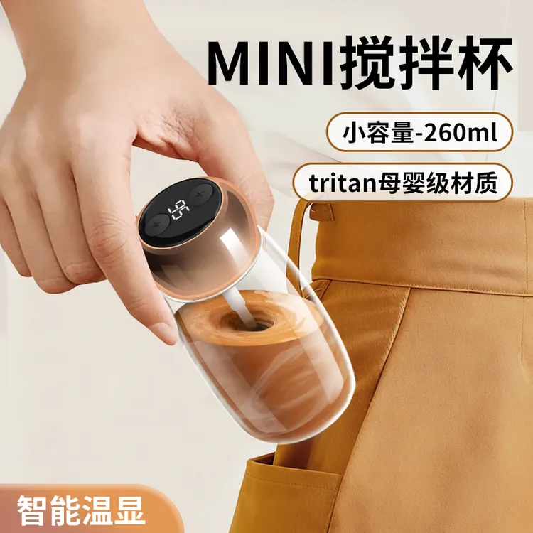 2025新款全自动搅拌杯电动可充电tritan迷你小巧口袋杯冲泡咖啡杯