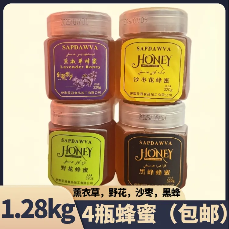 sapdawva蜂蜜1.28kg（包邮）