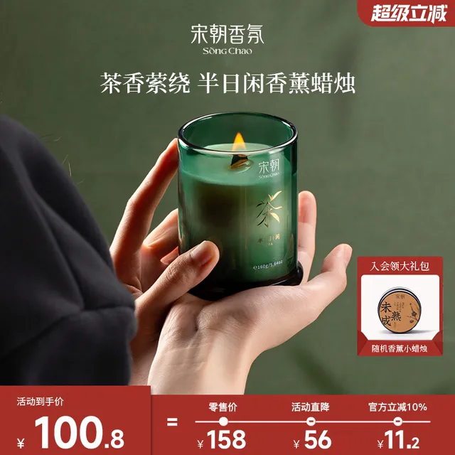 宋朝半日闲香薰蜡烛家用室内持久精油香氛高级摆件生日礼品伴