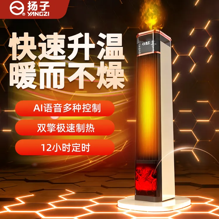YANGZI/扬子智能语音加湿取暖器家用大功率烤火炉机械暖风机速热
