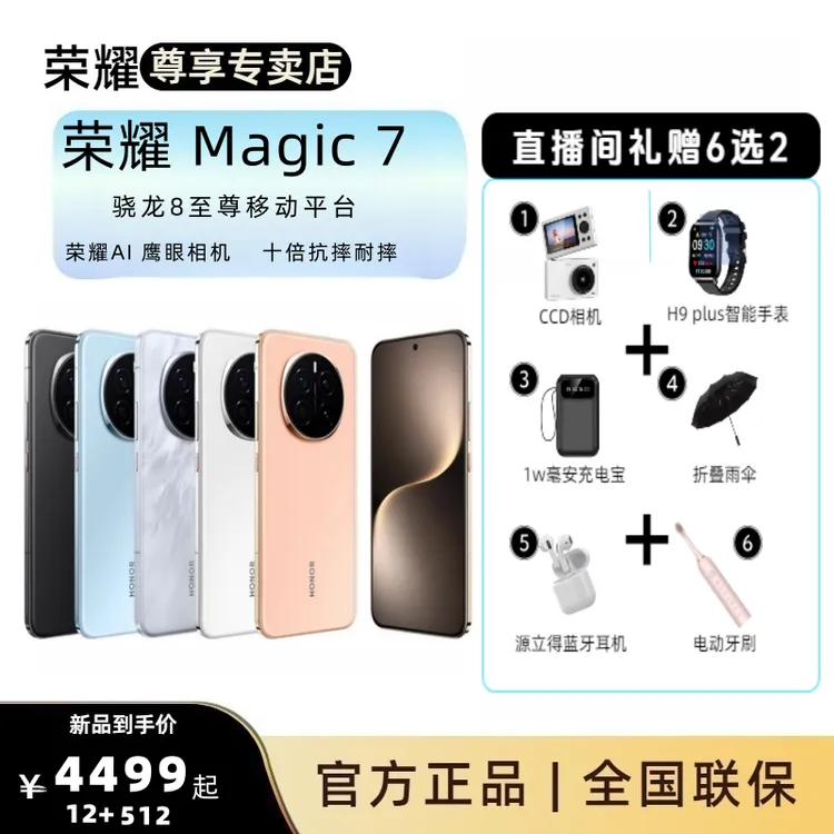 【国家补贴+双11消费券】HONOR/荣耀 Magic 7 AI鹰眼相机自然光绿洲