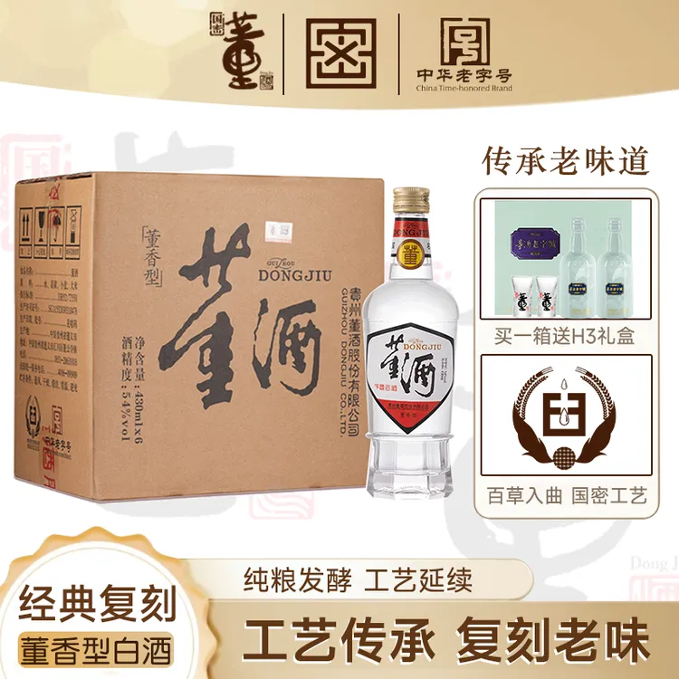 董酒【官方】1989获奖复刻版董香型白酒纯粮固态贵州名酒54度430ml
