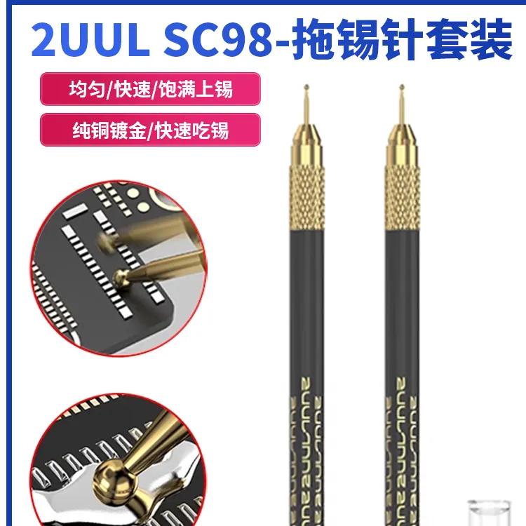 手机数码维修工具2UUL拖锡针 内联座锡点补锡神器 铜针拖锡快速