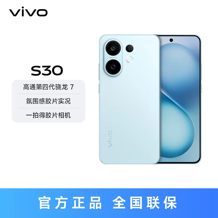 【vivo】vivo S30 智能5G手机 多彩轻薄直屏 达人加补