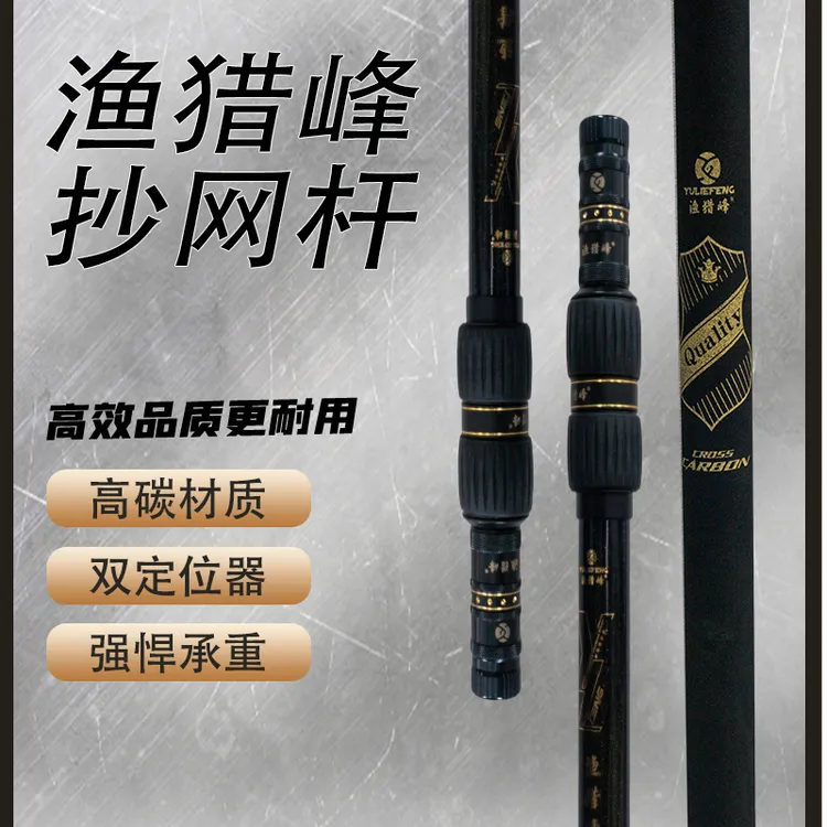 渔猎峰新款抄网杆1.2 - 2.1米架杆40 - 80厘米可伸缩定位
