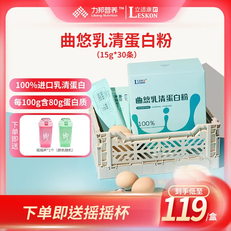 【立适康】曲悠乳清蛋白粉15g*30包/盒运动人群营养优质蛋白补充