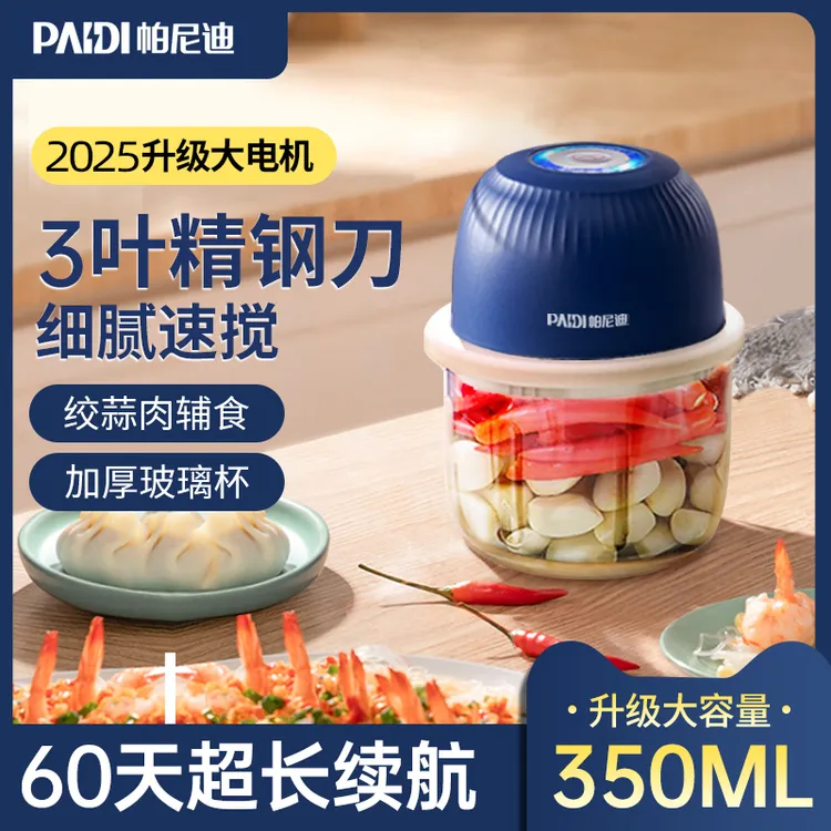 帕尼迪电动料理机蒜泥机小型捣蒜器便携式辅食机无线打蒜器多功能