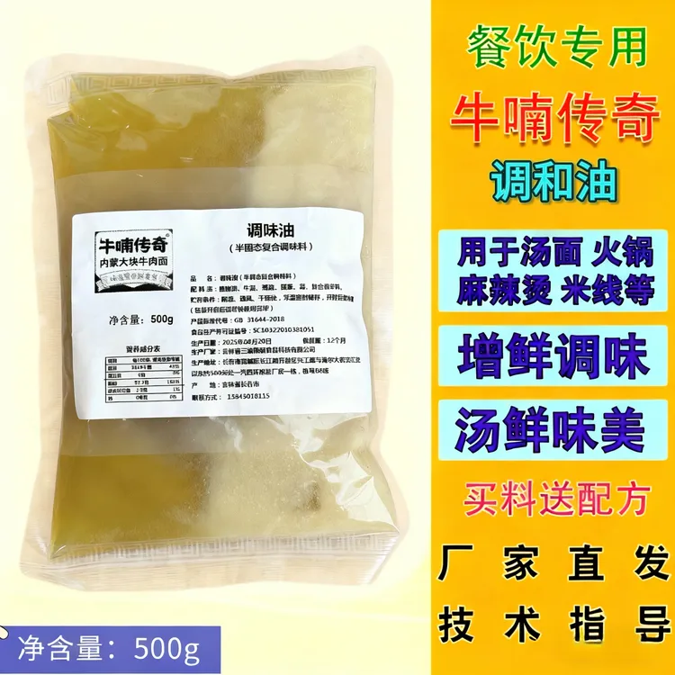 牛喃传奇牛肉面专用调味油（品尝装）调味料