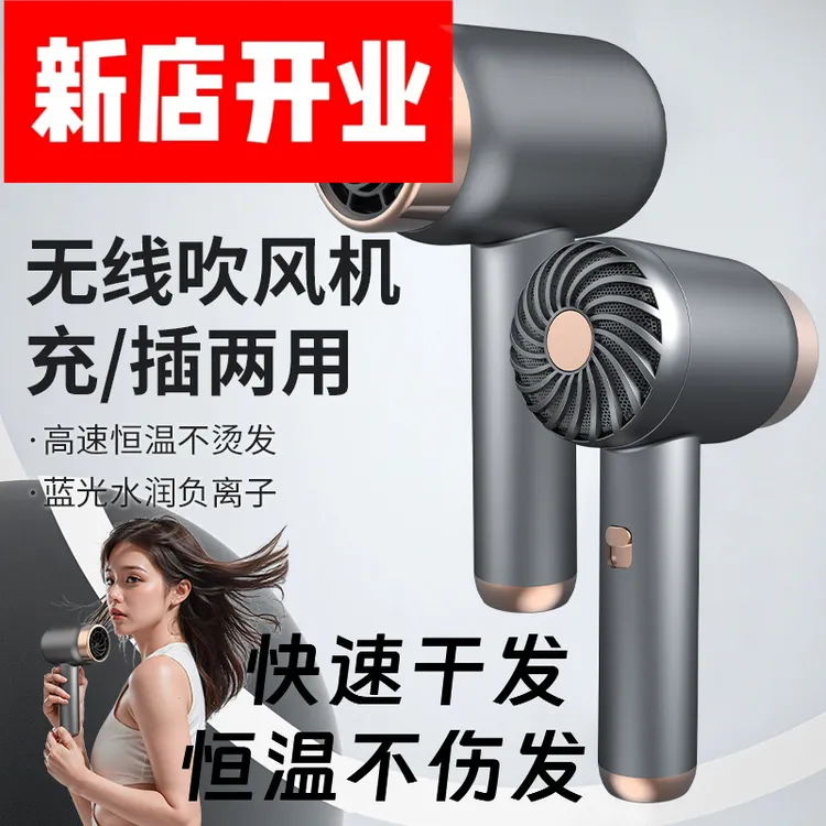 无线吹风机充电吹风筒家用便携不插电宿舍用负离子冷热发吹风机速