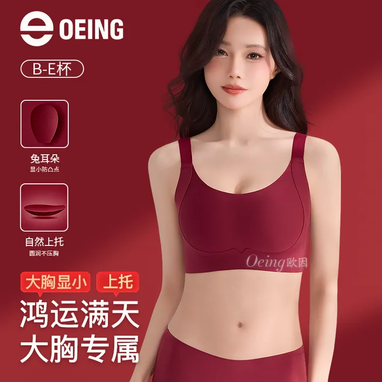 OEING【买一送一】7A大胸显小提拉防垂纸片人粉底液内衣琥珀流光