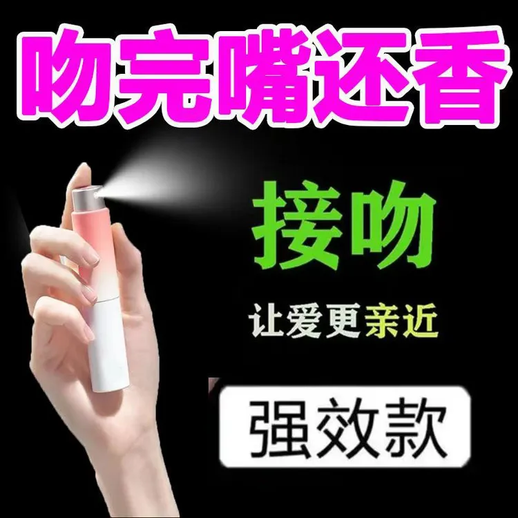 【接吻神器】口腔喷雾除口臭抑菌持久留香清新剂便携留香清新剂