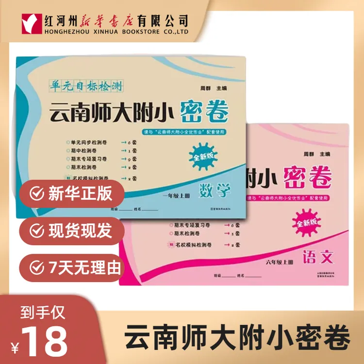 【云南师大附小密卷】2025秋上册单元目标检测人教版小学一至六年级