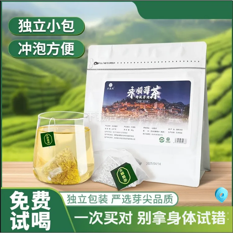 新茶袋泡莓茶芽尖银茶方便出行永顺藤茶明前芽头茶朵茶