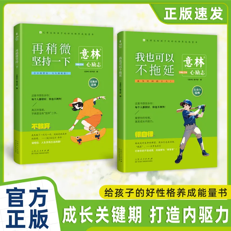 意林精选心励志系列：我也可以不拖延 给孩子的好性格养成书