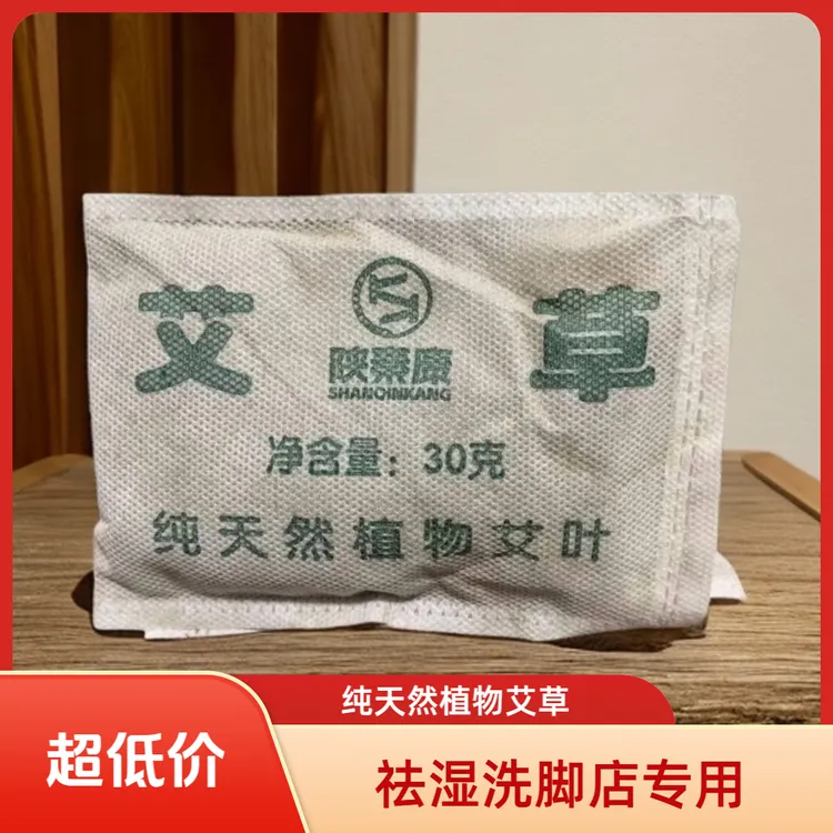 陕秦康艾草泡脚足浴居家可用