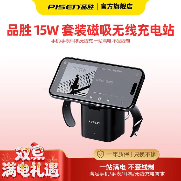 品胜桌面充电站15W/30W快充无线磁吸充苹果17充电器手表耳机通用