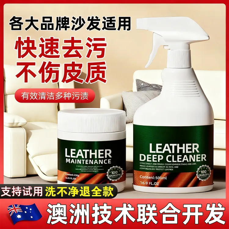 真皮沙发清洁剂汽车座椅皮革保养护理剂免水洗专用强力去污清洗剂