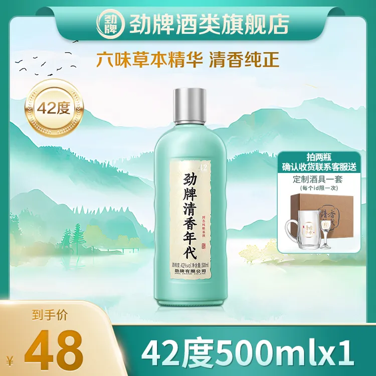 【旗舰店】劲牌清香年代500ml光瓶酒口粮酒 劲牌清香粮食酒基酒