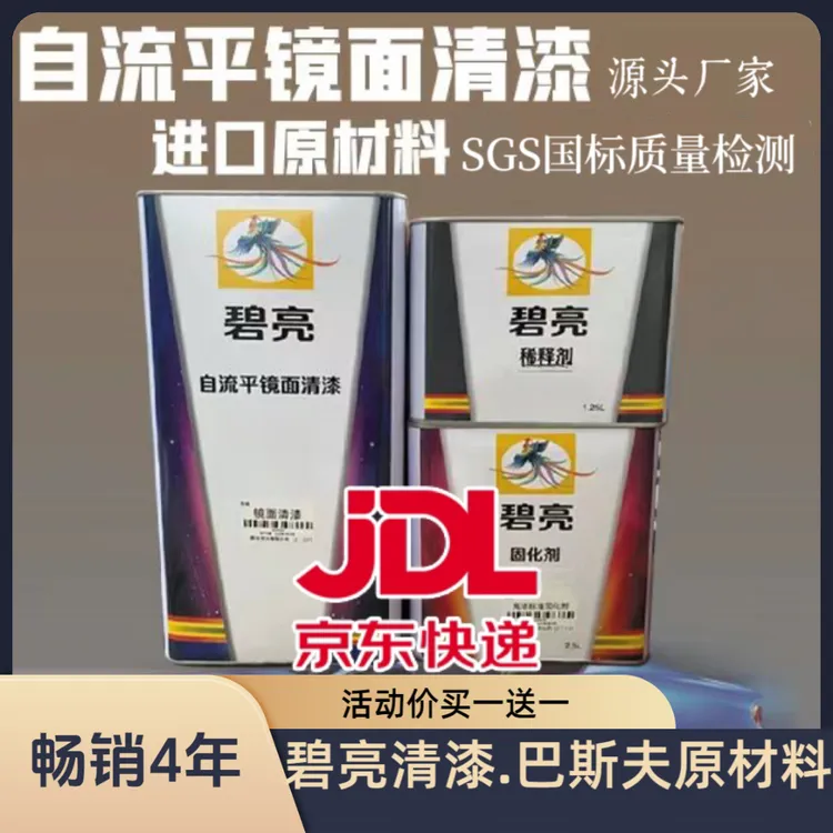 碧亮清漆.买一送一.极速修补进口原材料.自流平5L+2.5L+1.25套装