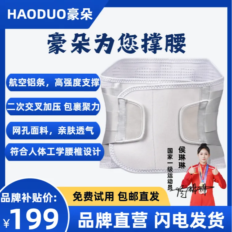 豪朵-护腰腰带专用轻薄透气腰部神器