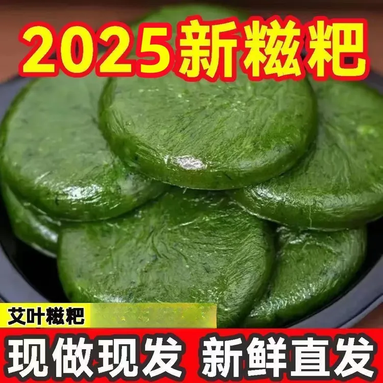 【清明果-新鲜现做】无加糖艾叶糍粑低脂青团手工正宗农家艾叶