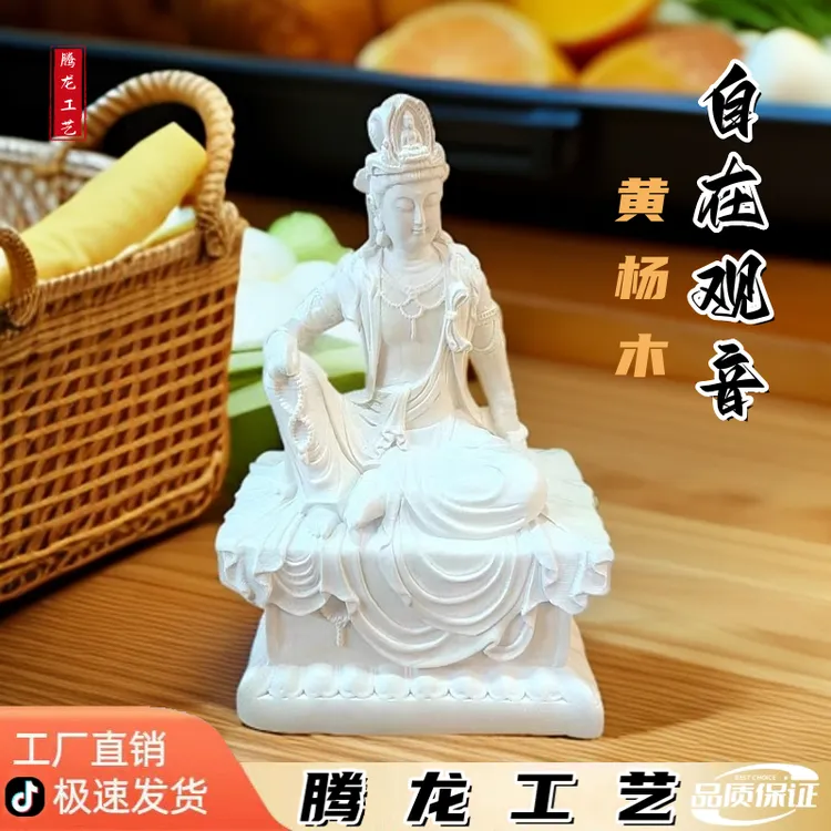 黄杨木雕刻自在观音菩萨摆件实木质居家客厅摆件佛堂寺庙装饰工艺