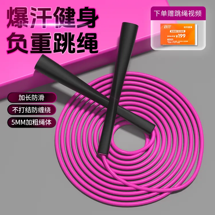 跃风 小蛮腰跳绳成人健身负重绳子跳绳女生加速锻炼运动专用跳绳
