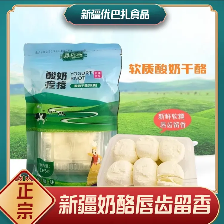 阿亿澜鲜奶酪酸奶疙瘩学校必备营养正宗新疆特产酸奶球软质吃货
