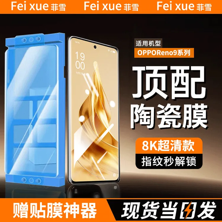 适用opporeno9/9pro陶瓷膜防窥手机膜OPPOReno9Pro+全胶曲面贴膜
