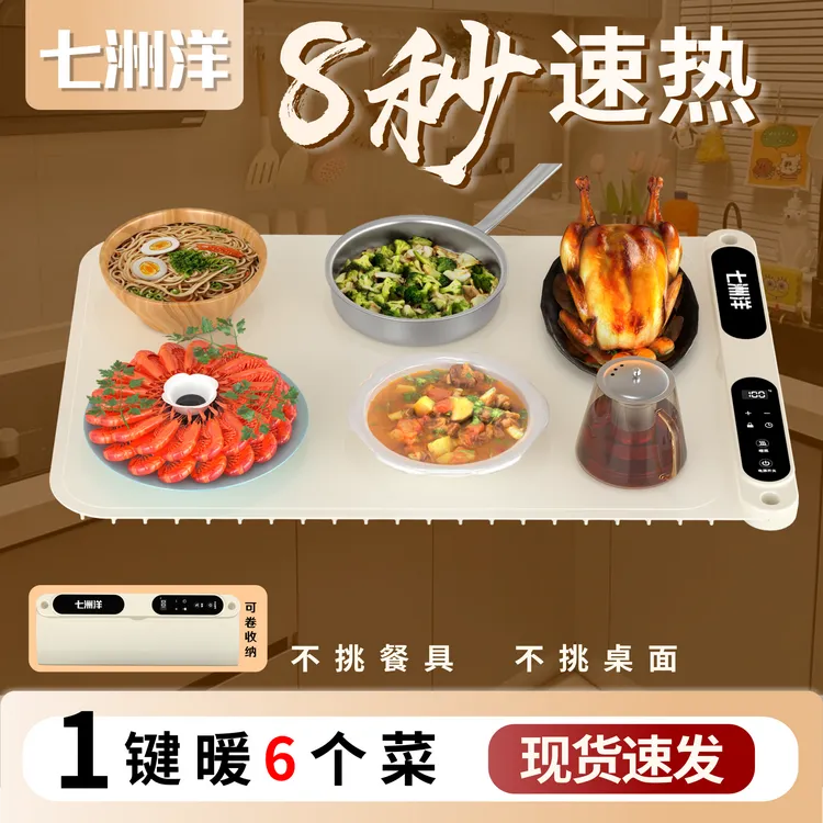 餐桌神器桌菜盘柔性家用多功能饭菜保温电暖暖菜板加热板