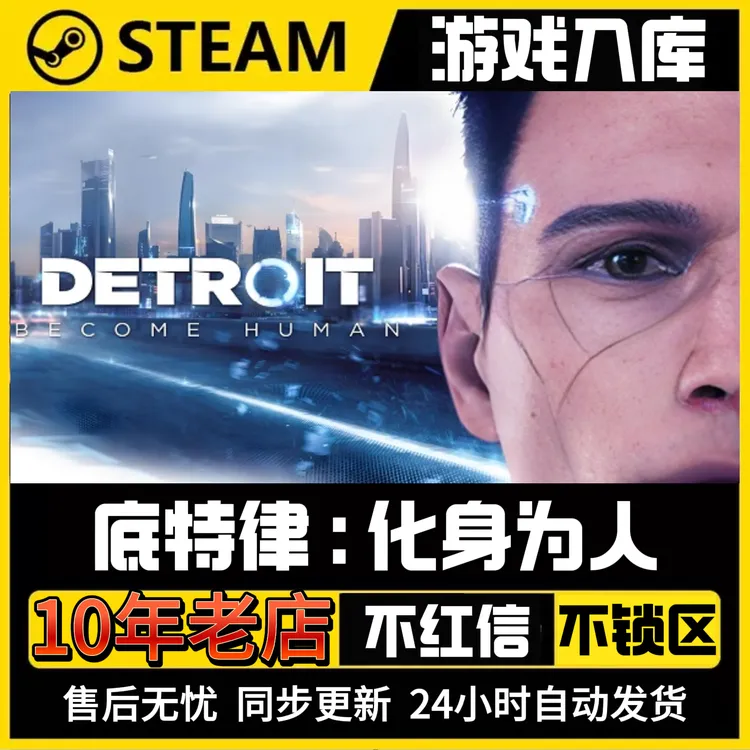 底特律变人 国区激活 CDKey 全球区激活 激活码入库