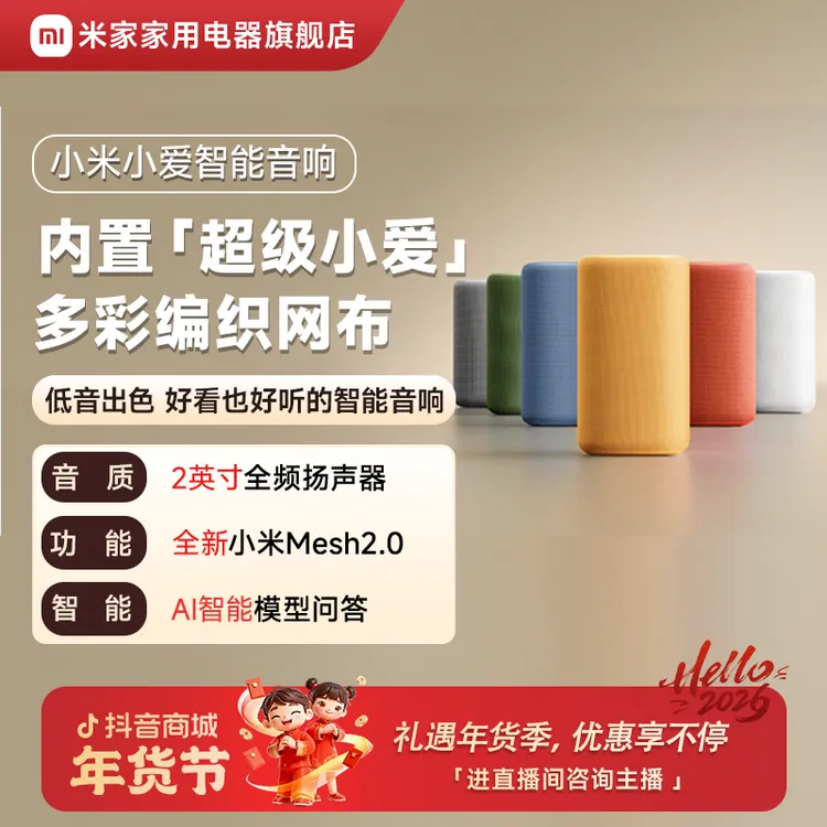Xiaomi 智能音箱 超级小爱