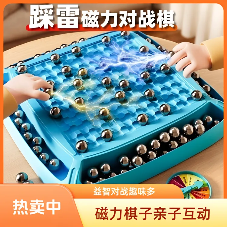 踩雷磁力感应棋亲子互动益智早教玩具锻炼大脑思维逻辑对战桌游