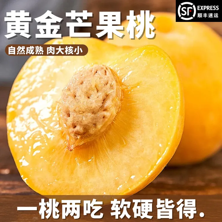 【顺丰包邮】东北蜜桃芒果桃3-5.3斤装产地直发新鲜多汁鲜嫩皮薄