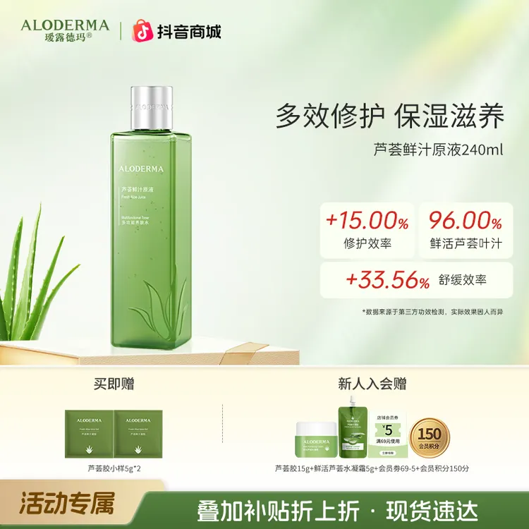 【TOP热销款】芦荟水鲜汁原液保湿补水湿敷养肤修护滋养爽肤水